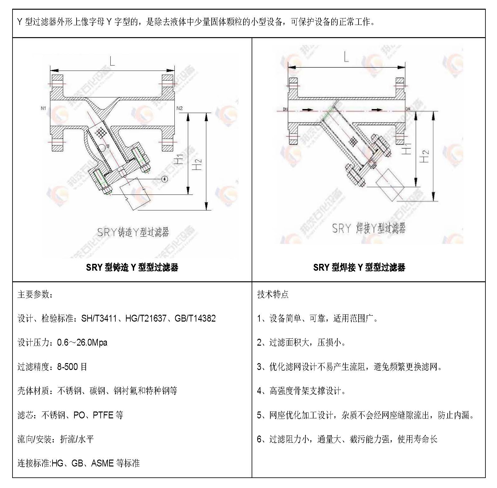 sry型铸造y型过滤器,焊接过滤器