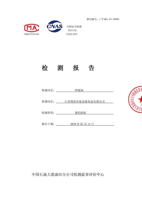 呼吸阀10%超压流量性能证书