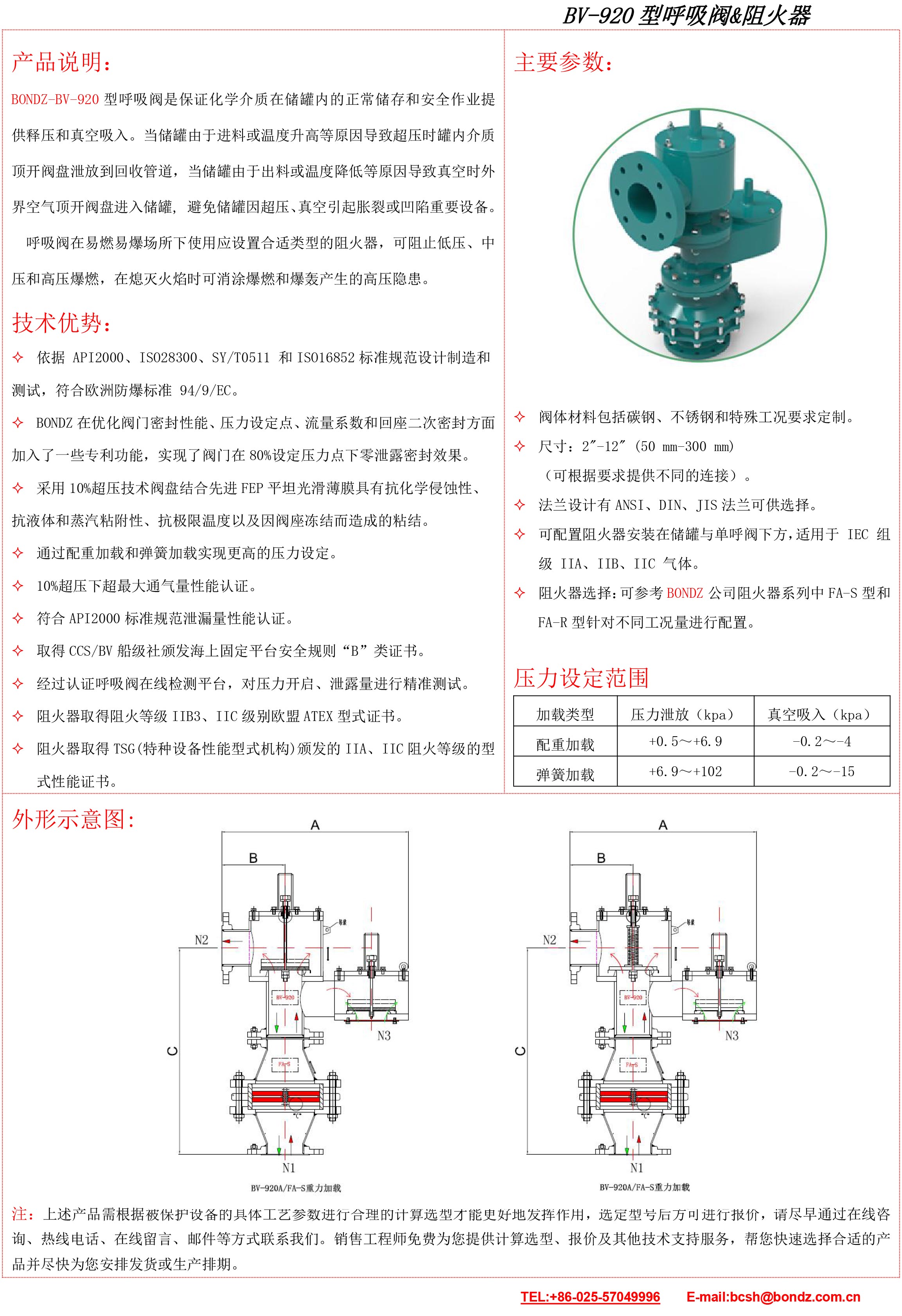 BV-920呼吸阀+阻火器（中文）.jpg